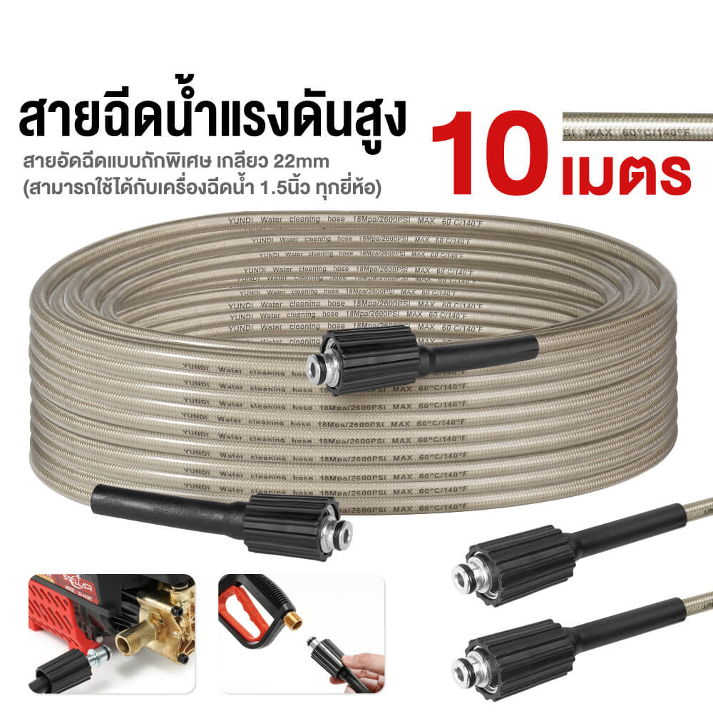 สายฉีดน้ำแรงดันสูง DELTON รุ่น สายถัก เกลียว 22-22 มม. 10 เมตร